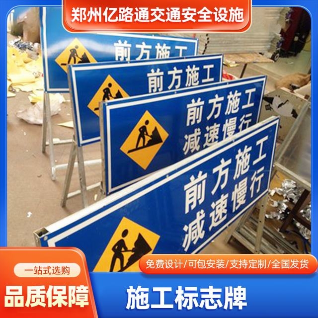 鞍山鞍山河南施工标牌生产厂家|郑州施工反光标牌厂