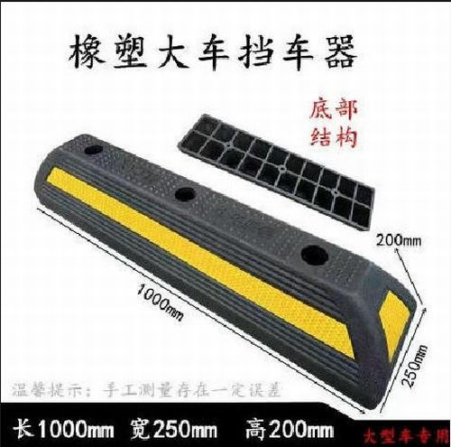 鞍山鞍山大型车橡胶挡车器 停车场设施挡车器